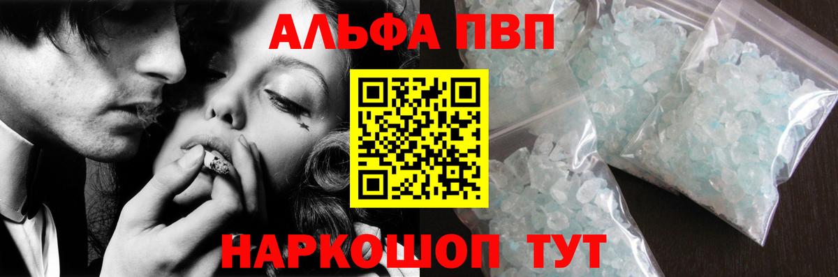 Alpha PVP кристаллы Северск
