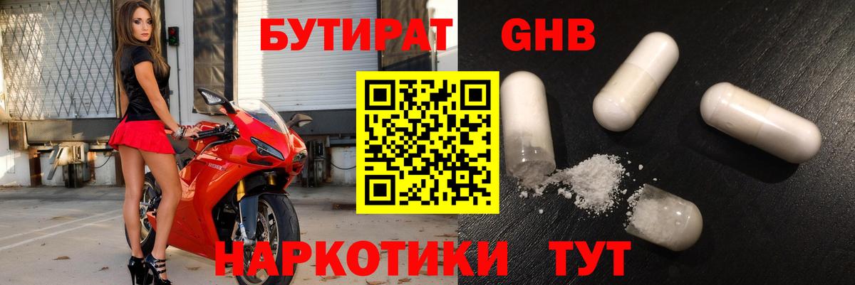Северск  БУТИРАТ бутандиол  Вход с VPN 
