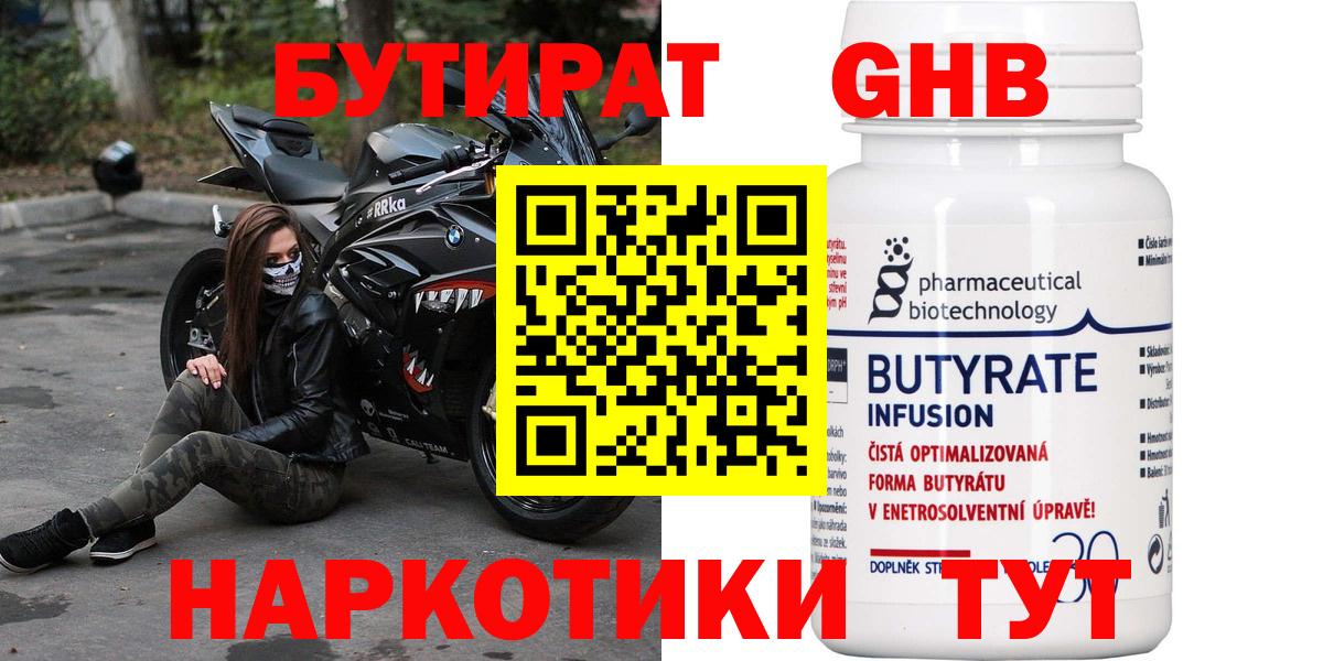 БУТИРАТ 1.4BDO Северск