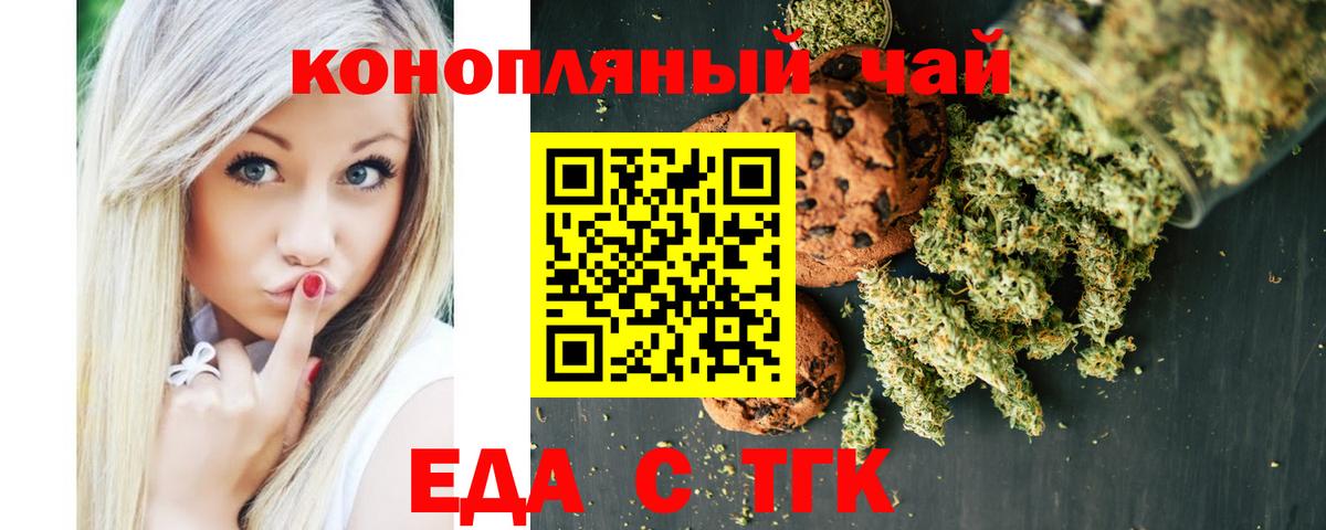 Печенье с ТГК марихуана Северск