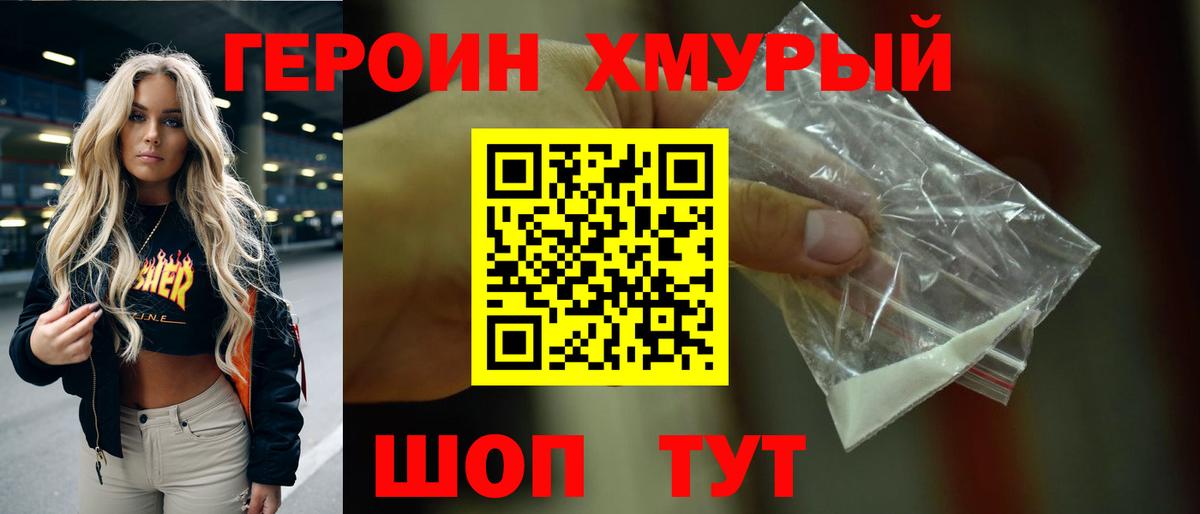 ГЕРОИН Афган Северск