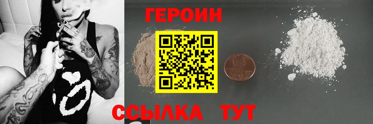Героин герыч  Героин  Северск  Вход с VPN 