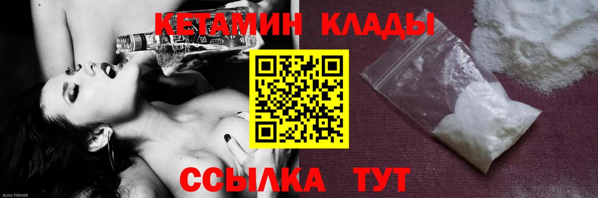 Северск  Кетамин VHQ  КЕТАМИН ketamine  Вход с VPN 