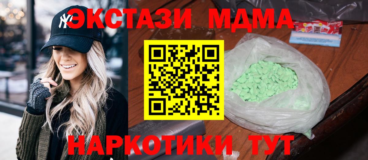 Северск  MDMA Molly  МДМА crystal  Вход с VPN 