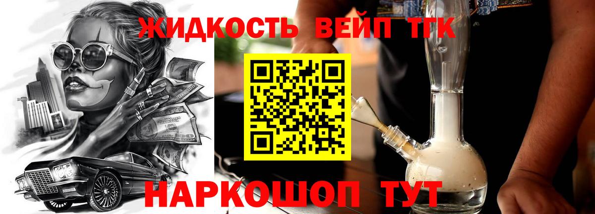 ТГК THC oil Северск
