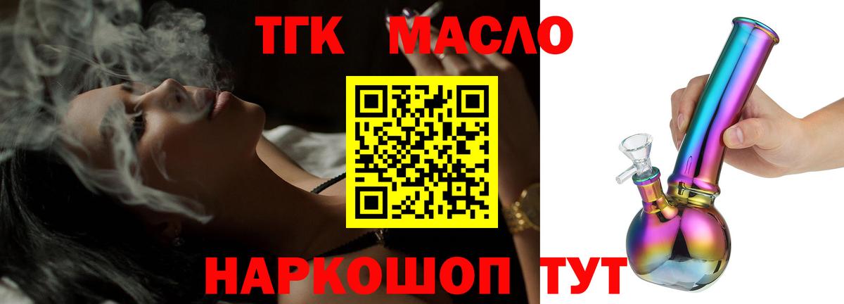 ТГК THC oil  Дистиллят ТГК Wax  Вход с VPN  купить наркотик  Северск 